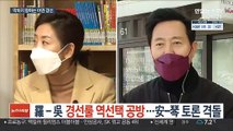 羅-吳 경선룰 역선택 공방…安-琴 토론 격돌