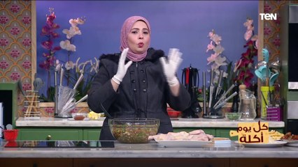 كل يوم أكل | صينية قلبك هيدقلها ٣ دقات "صينية الفراخ" بطريقة الشيف هالة و مستنين رأيك