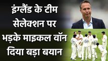 Ind vs Eng, 3rd Test: Michael Vaughan slams England’s team selection against India | वनइंडिया हिंदी