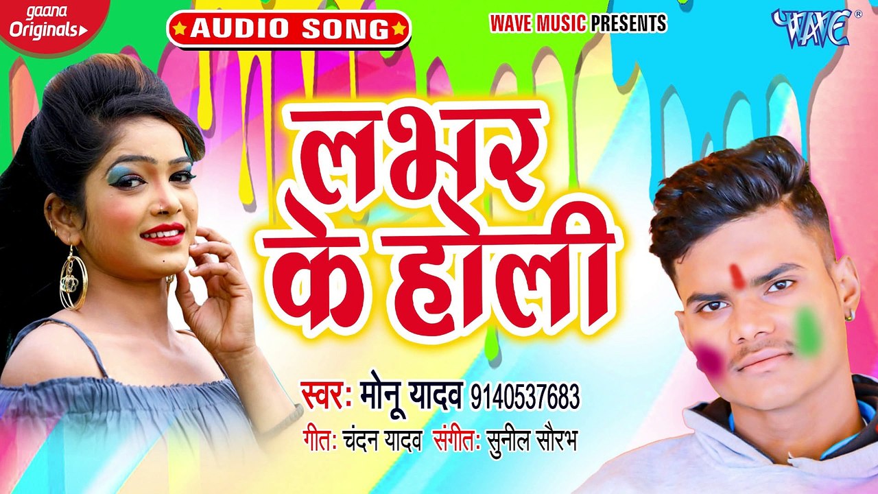 Labhar Ke Holi - Labhar Ke Holi - Monu Yadav