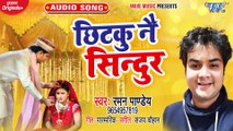 Chhitku Ney Sindoor - Chhitku Ney Sindoor - Raman Panday