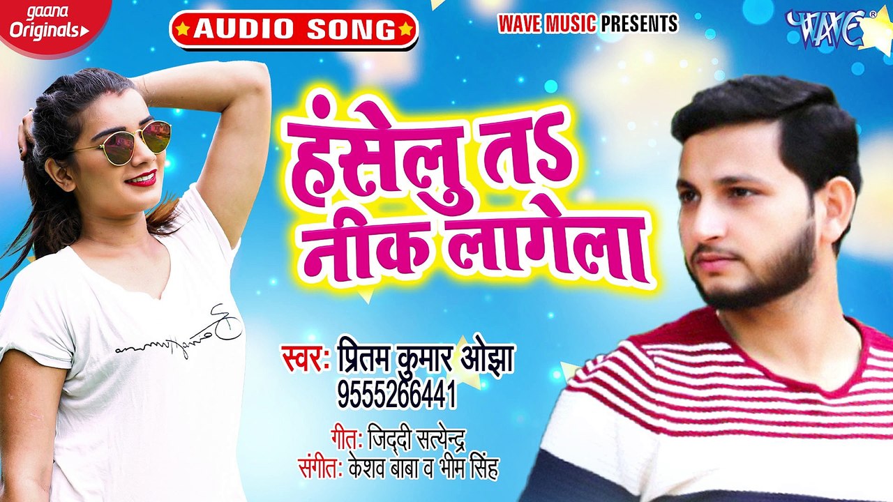 Haselu Ta Nik Lagela - Haselu Ta Nik Lagela - Pritam Kumar Ojha