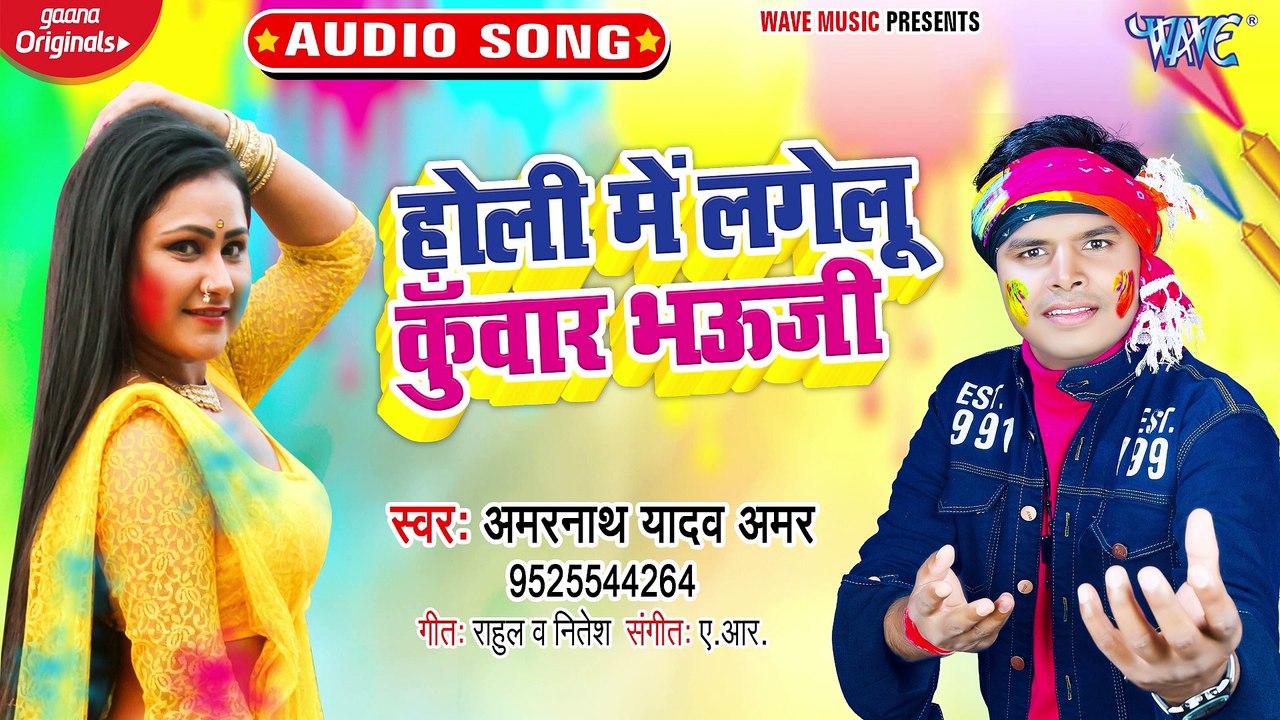Holi Me Lagelu Kuwar Bhauji - Holi Me Lagelu Kuwar Bhauji-Amarnath Yadav Amar
