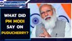 PM Modi assures centre's support for Puducherry's development| Oneindia News
