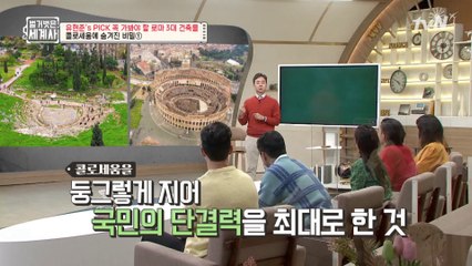 [#하이라이트#] ′고대 로마 건축물 속 권력의 비밀과 혁신적인 도시 시스템′ 풀버전