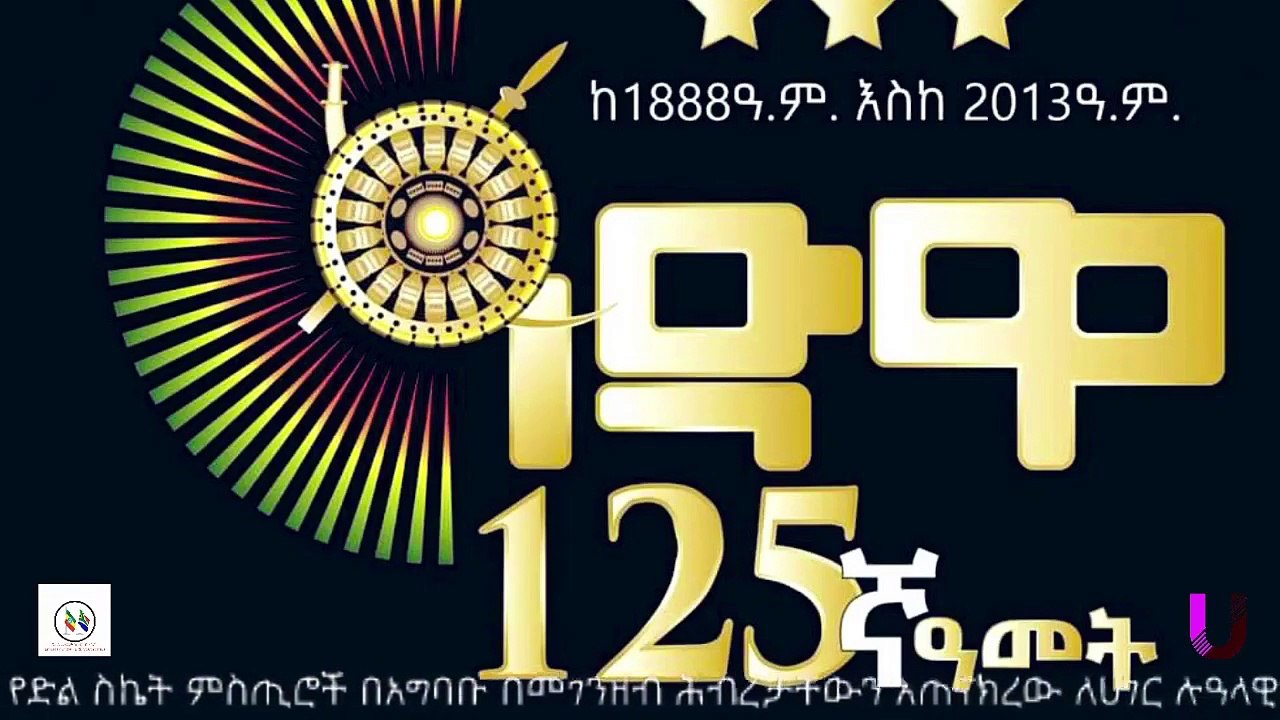 125th ANNIVERSARY OF THE ADWA VICTORY / Ethiopian Embassy in South Africa