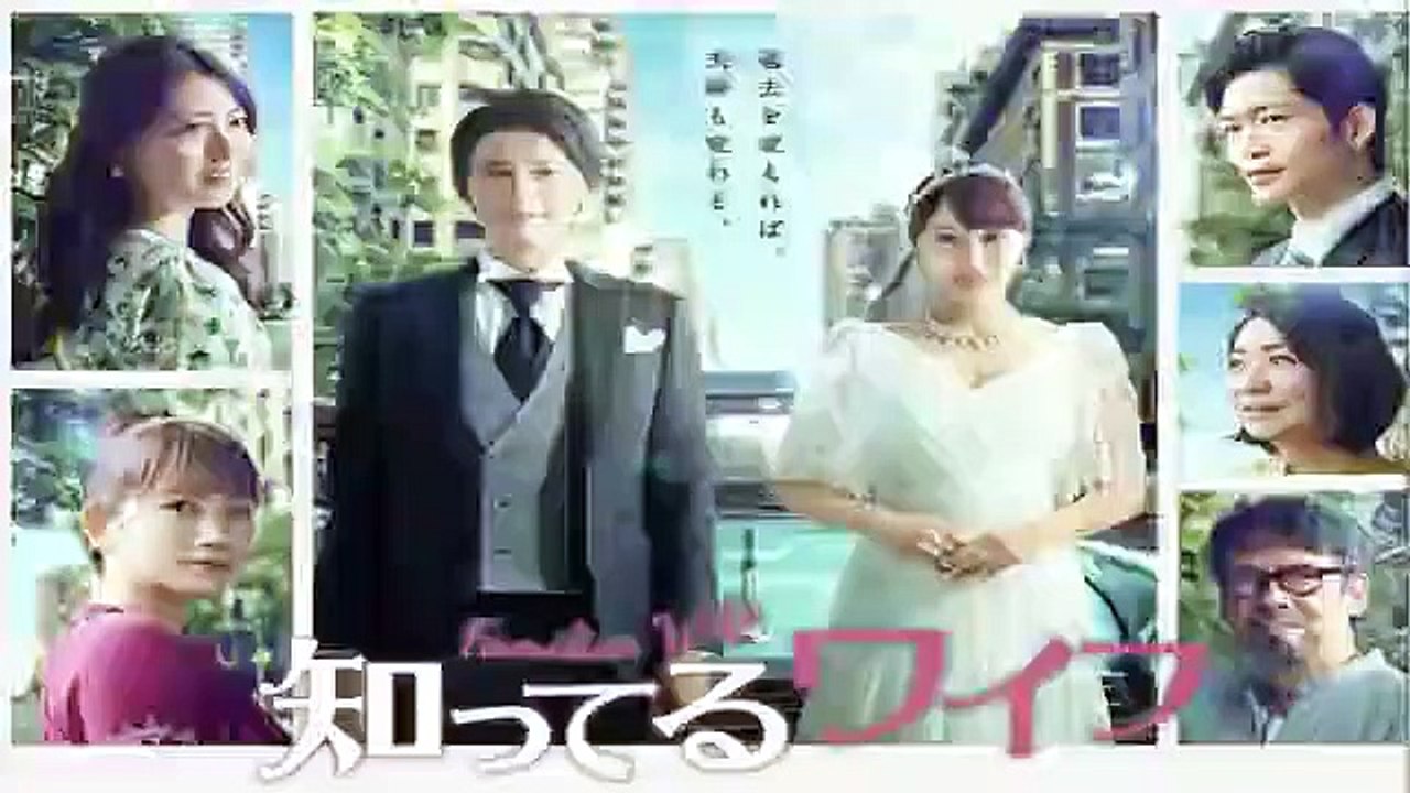 知ってるワイフ8話ドラマ2021年2月25日YOUTUBEパンドラ