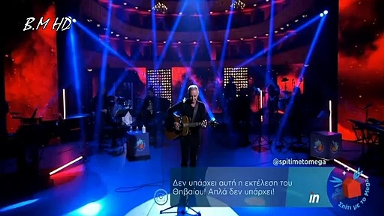 Αγάπη (Πόσο πολύ σ' αγάπησα) - Χρήστος Θηβαίος  Σπίτι με το MEGA
