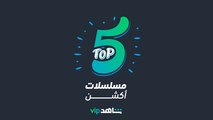 TOP 5  l  مسلسلات أكشن وتشويق  l  ShahidVIP
