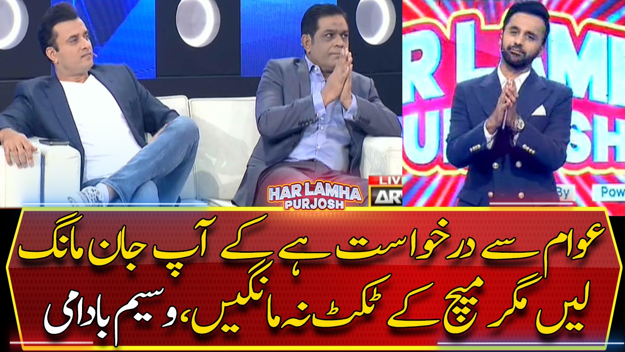 Please don't ask for Match Tickets: Waseem Badami