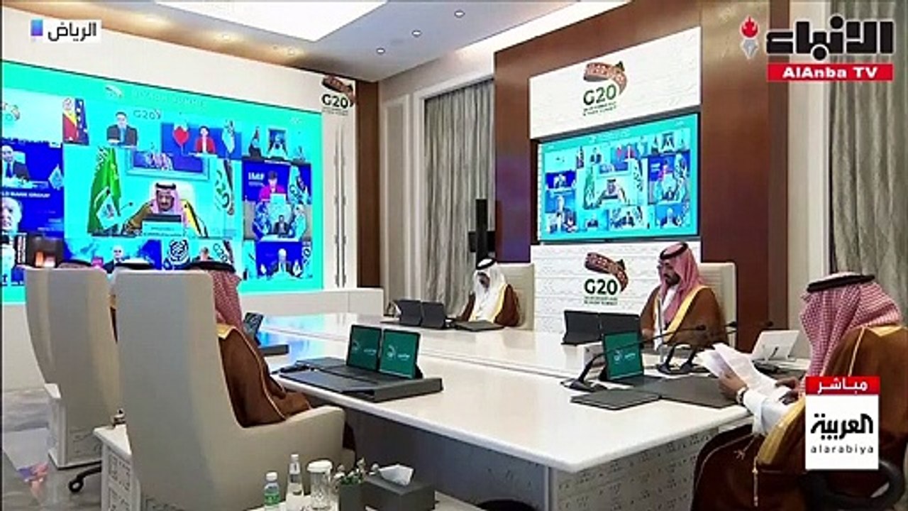 خادم الحرمين الشريفين الملك سلمان بن عبدالعزيز يترأس أعمال الدورة الخامسة عشرة لقمة مجموعة العشرين (G20) افتراضيا