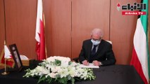 سفارة مملكة البحرين لدى البلاد واصلت استقبال المعزين بوفاة رئيس الوزراء الأمير خليفة بن سلمان
