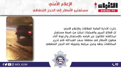 ضبط مستهتر تم توثيق استهتاره من قبل احد المواطنين