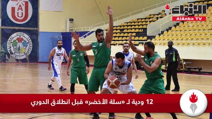 12 ودية لـ سلة الأخضر قبل انطلاق الدوري