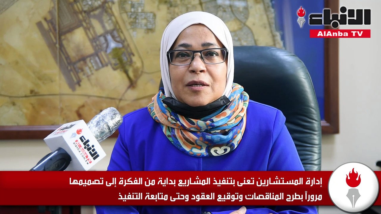 م.ابتسام الغنام تستعرض مستجدات المشاريع الإنشائية التي تقوم وزارة الأشغال بإنجازها