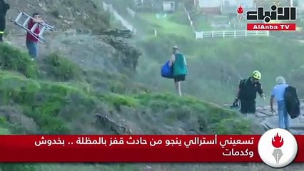تسعيني أسترالي ينجو من حادث قفز بالمظلة