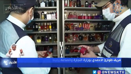 التجارةضبط الفي قنينة عطورات مقلدة بمخزن في منطقة الفروانية