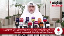 الشطي توفير الاشتراطات المطلوبة لتمكين أهل المتوفين بـ كورونا من إتمام إجراءات الدفن وفقا للشريعة