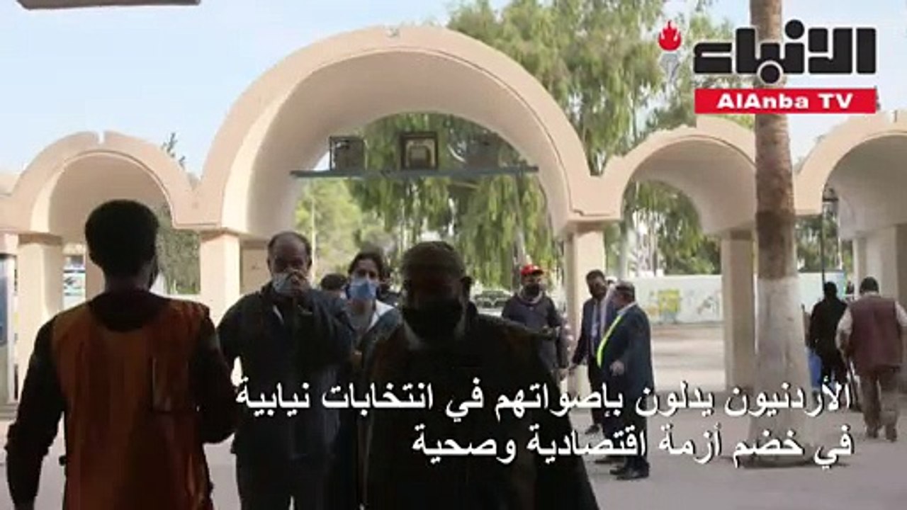الأردنيون يدلون بإصواتهم في انتخابات نيابية في خضم أزمة إقتصادية وصحية