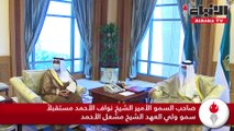 صاحب السمو استقبل ولي العهد ورئيسي السلطتين ووزير الدفاع مع رئيس الأركان ونائبه ووزير الداخلية