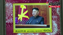 معرض للطوابع البريدية في كوريا الشمالية في الذكرى الـ75 لتأسيس حزب العمال