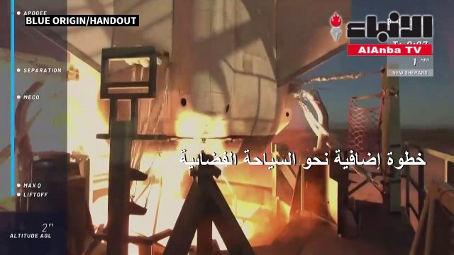 تجربة ناجحة جديدة لصاروخ بلو أوريجين المعد للسياحة الفضائية