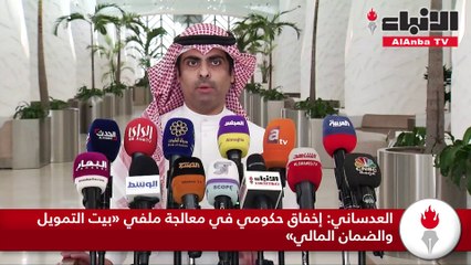 العدساني إخفاق حكومي في معالجة ملفي بيت التمويل والضمان المالي