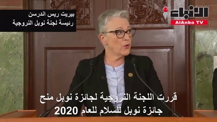 فوز برنامج الأغذية العالمي بجائزة نوبل للسلام 2020