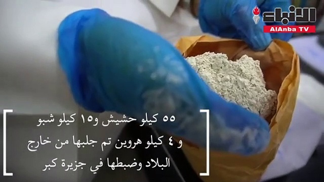 إحباط ضخ 74 كيلو هيروين وحشيش وشبو إلى «المحلي»...