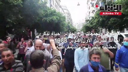 مسيرات وتجمعات في الجزائر رغم قرار منع التظاهرات