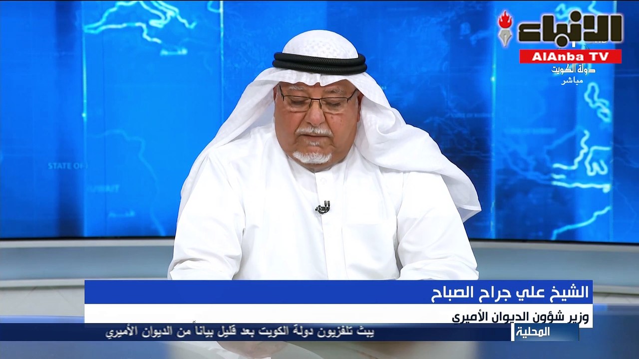 الديوان الأميري ينعي إلى الشعب الكويتي والأمتين العربية والإسلامية والعالم وفاة المغفور له بإذن الله صاحب السمو الأمير الشيخ صباح الأحمد