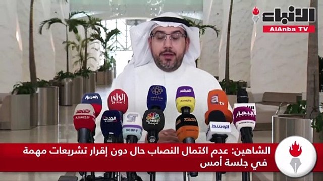 الشاهين: عدم اكتمال النصاب حال دون إقرار تشريعات مهمة في جلسة أمس