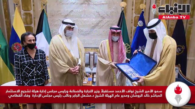 صاحب السمو الأمير الشيخ نواف الأحمد مستقبلا وزير التجارة والصناعة ووزير الدولة لشؤون الشباب بالوكالة ورئيس مجلس إدارة هيئة تشجيع الاستثمار المباشر خالد الروضان ومدير عام الهيئة الشيخ د.مشعل جابر الأحمد ونائب رئيس مجلس إدارة الهيئة وفاء القطامي