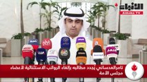 العدساني يُجدد مطالبه بإلغاء الرواتب الاستثنائية لأعضاء مجلس الأمة