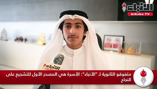 متفوقو الثانوية لـ الأنباء : الأسرة هي المصدر الأول للتشجيع على النجاح