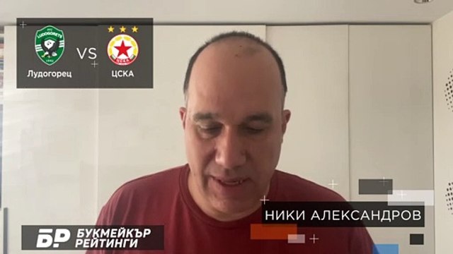 Лудогорец - ЦСКА ПРОГНОЗА от Efbet Лига на Ники Александров - Футболни прогнози 27.02.2021