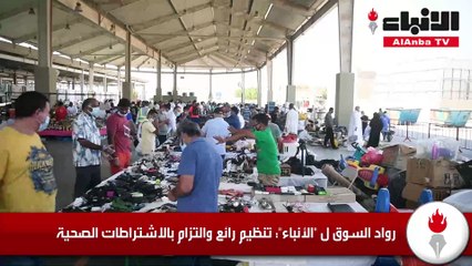عودة سوق الجمعة فرحة بعد اشتياق