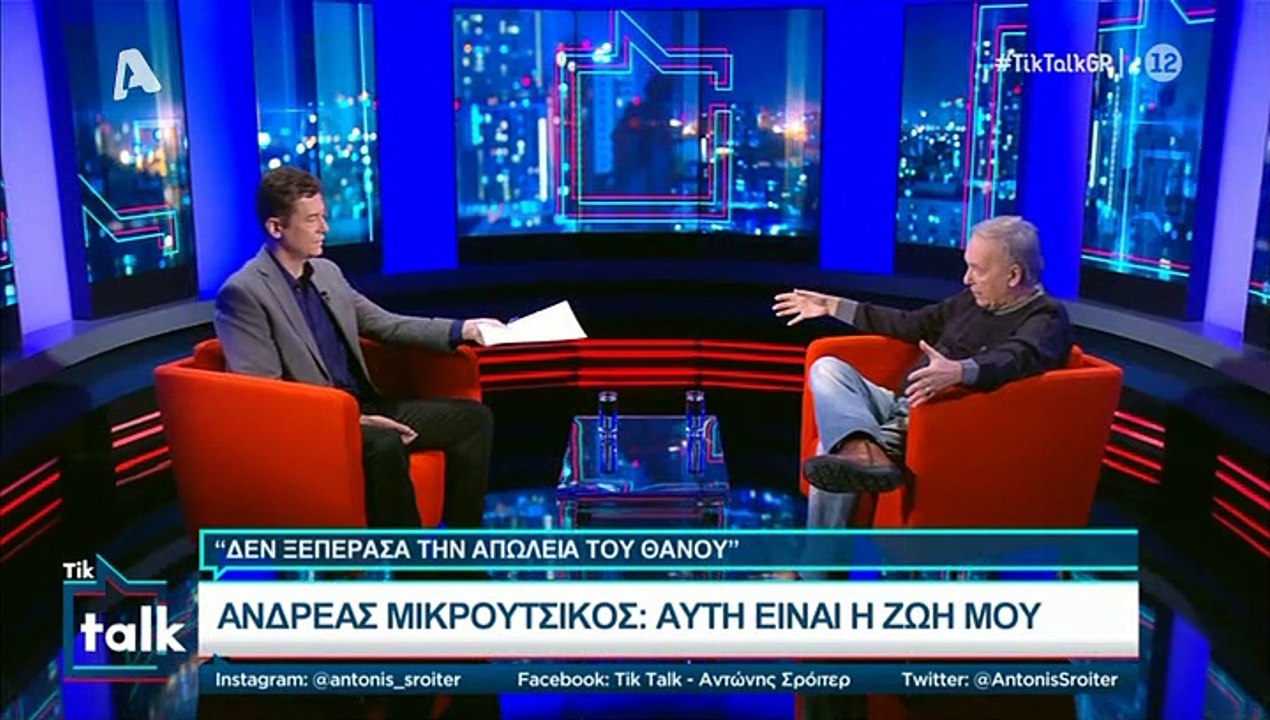 Ανδρέας Μικρούτσικος: Λύγισε ο Μικρούτσικος - Ο...