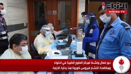 مركز العلوم الطبية أجرى 200 مسحة كورونا لمنتسبيه