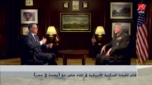 قائد القيادة المركزية الأمريكية: مصر عضو مهم في التحالف الدولي لمكافحة الإرهاب