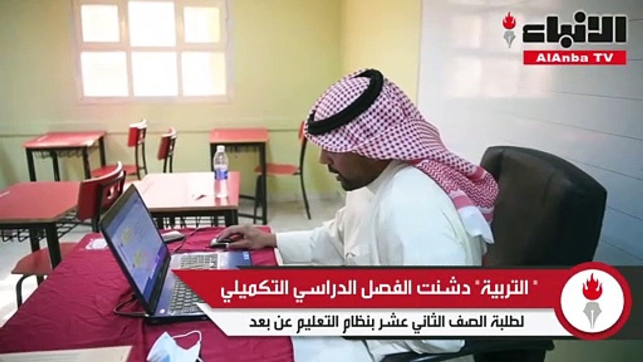 التربية دشنت الفصل الدراسي التكميلي لطلبة الصف...