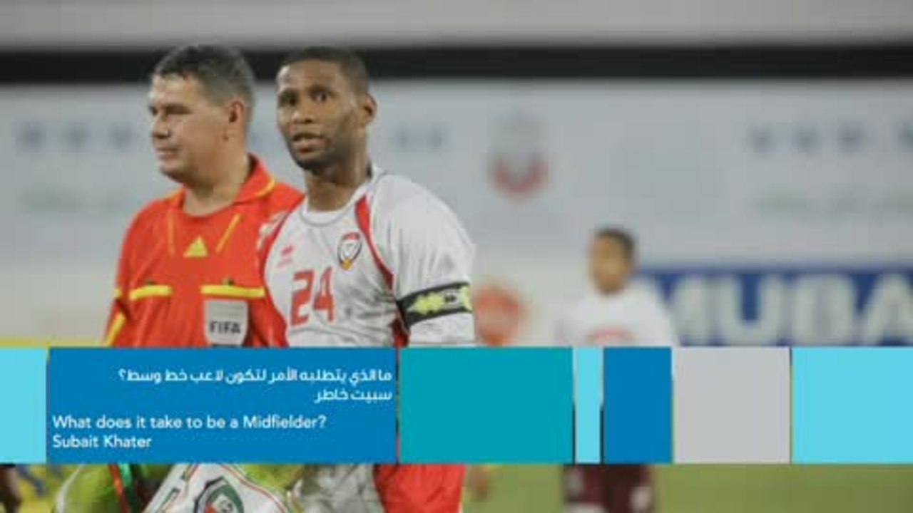 What does it take to be a midfielder? Subait Khater