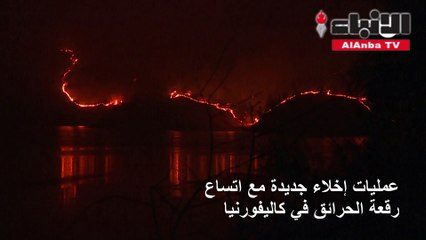 عمليات اخلاء جديدة مع اتساع رقعة الحرائق في كاليفورنيا