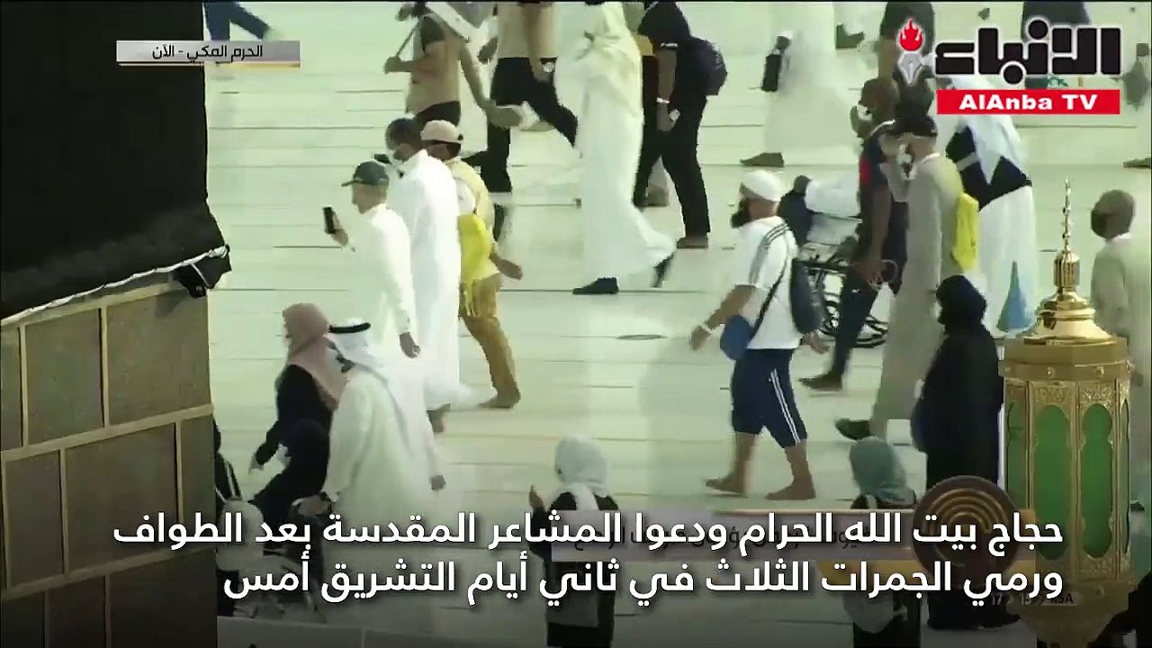 ضيوف الرحمن يتمون مناسك حجهم لهذا العام بعد أدائهم طواف الوداع وسط إجراءات احترازية مكثفة