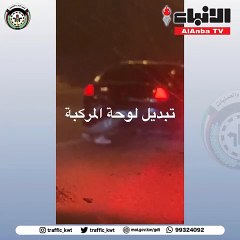 ضبط شابين عقب سباق وتغيير لوحات وإحالة 7 للنظارة