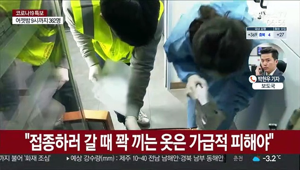 오늘 백신 접종 시작…신규확진 400명대 전망