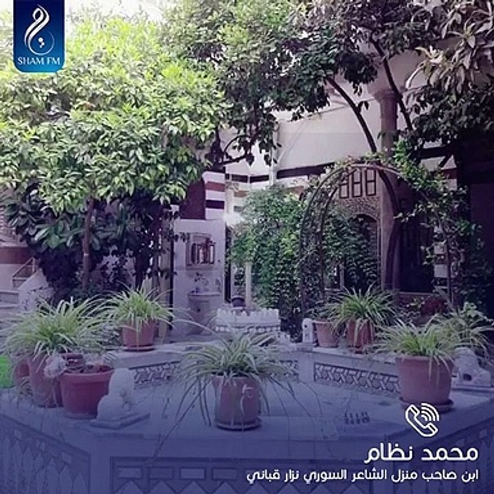 ‫Sham fm شام اف ام - ماذا قال مالكو منزل الشاعر...