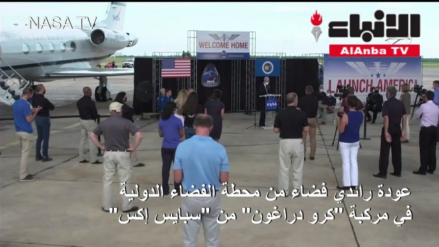 عودة رائدي فضاء من محطة الفضاء الدولية في مركبة كرو دراغون من سبايس إكس