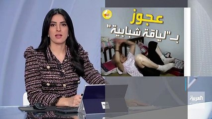تفاعلكم - صينية عمرها 107 أعوام لكن لياقتها أفضل من مئة شاب