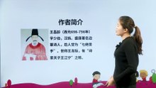 21-1 古诗三首（芙蓉楼送辛渐）|小学语文课文|四年级下